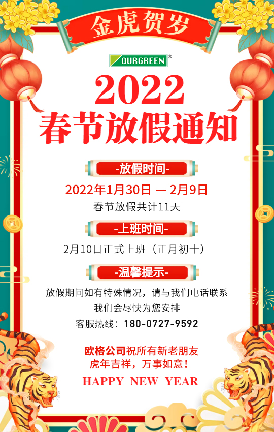 歐格（襄陽）節(jié)能環(huán)?？萍加邢薰敬汗?jié)放假安排